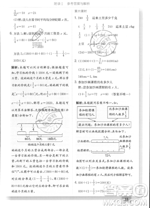 龙门书局2023年秋季黄冈小状元作业本六年级上册数学人教版答案