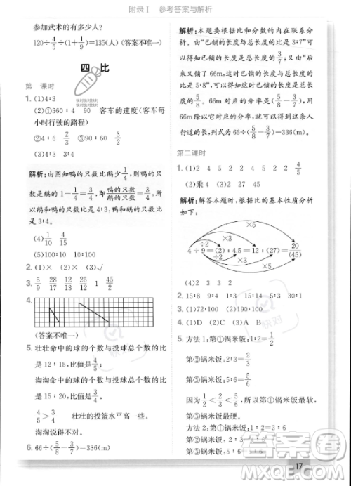 龙门书局2023年秋季黄冈小状元作业本六年级上册数学人教版答案