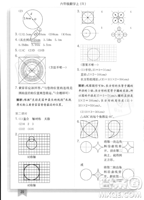 龙门书局2023年秋季黄冈小状元作业本六年级上册数学人教版答案