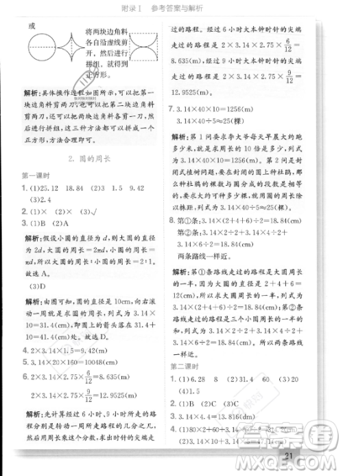 龙门书局2023年秋季黄冈小状元作业本六年级上册数学人教版答案