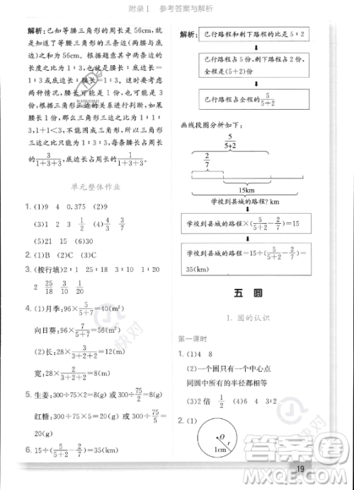 龙门书局2023年秋季黄冈小状元作业本六年级上册数学人教版答案