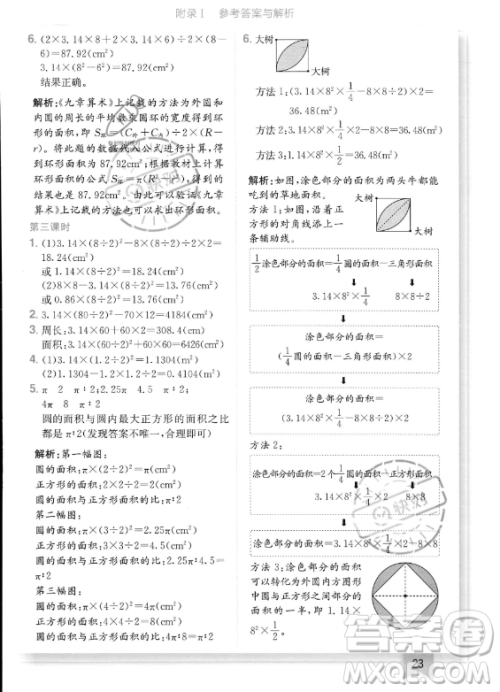龙门书局2023年秋季黄冈小状元作业本六年级上册数学人教版答案