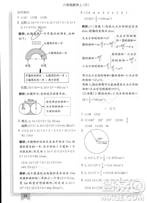 龙门书局2023年秋季黄冈小状元作业本六年级上册数学人教版答案