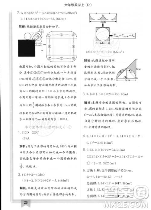 龙门书局2023年秋季黄冈小状元作业本六年级上册数学人教版答案