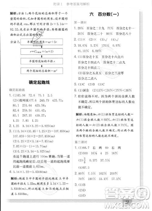龙门书局2023年秋季黄冈小状元作业本六年级上册数学人教版答案