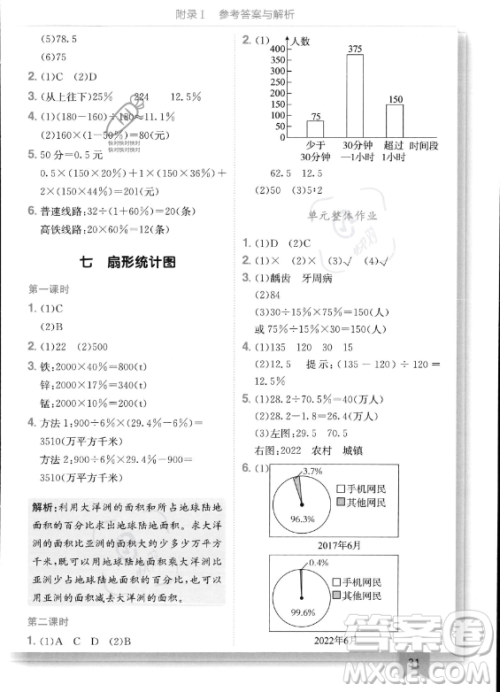 龙门书局2023年秋季黄冈小状元作业本六年级上册数学人教版答案