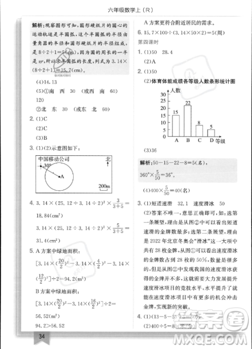 龙门书局2023年秋季黄冈小状元作业本六年级上册数学人教版答案