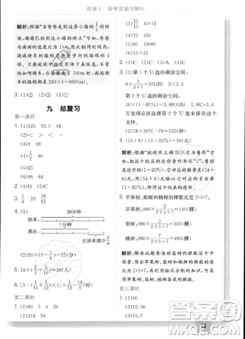 龙门书局2023年秋季黄冈小状元作业本六年级上册数学人教版答案