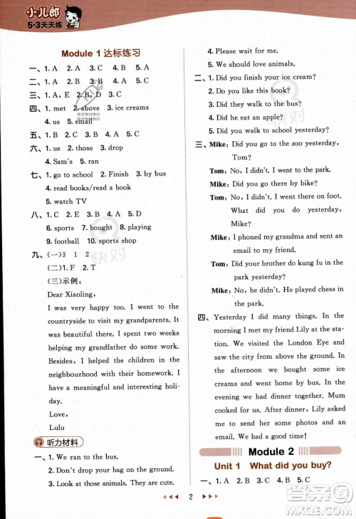 地质出版社2023年秋季53天天练五年级上册英语外研版答案 地质出版社2023年秋季53天天练五年级上册英语外研版答案
