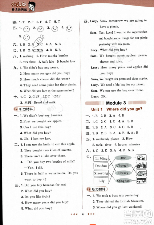 地质出版社2023年秋季53天天练五年级上册英语外研版答案 地质出版社2023年秋季53天天练五年级上册英语外研版答案