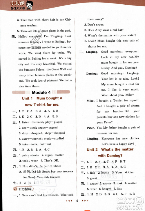 地质出版社2023年秋季53天天练五年级上册英语外研版答案 地质出版社2023年秋季53天天练五年级上册英语外研版答案
