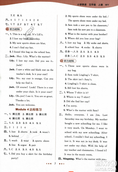 地质出版社2023年秋季53天天练五年级上册英语外研版答案 地质出版社2023年秋季53天天练五年级上册英语外研版答案