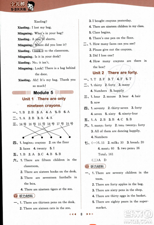 地质出版社2023年秋季53天天练五年级上册英语外研版答案 地质出版社2023年秋季53天天练五年级上册英语外研版答案