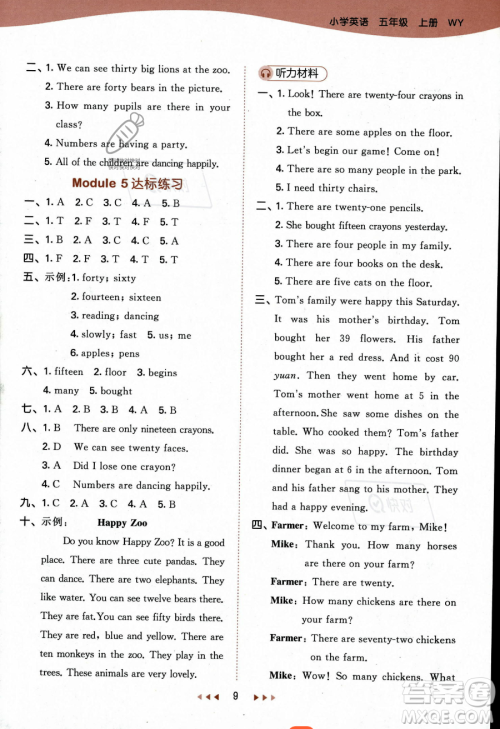 地质出版社2023年秋季53天天练五年级上册英语外研版答案 地质出版社2023年秋季53天天练五年级上册英语外研版答案