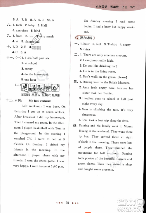 地质出版社2023年秋季53天天练五年级上册英语外研版答案 地质出版社2023年秋季53天天练五年级上册英语外研版答案