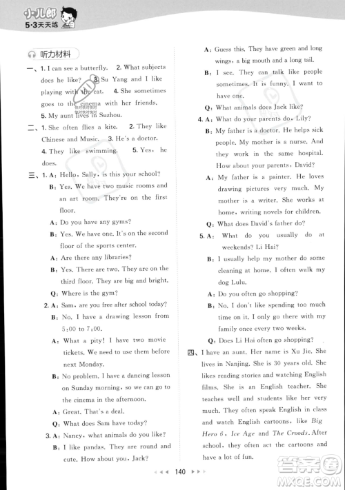 教育科学出版社2023年秋季53天天练五年级上册英语译林版答案