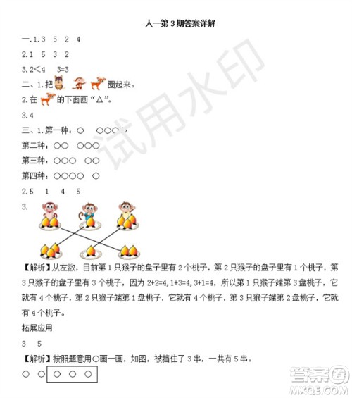 学习方法报2023年秋季小学数学一年级人教版第3期答案 学习方法报2023年秋季小学数学一年级人教版第3期答案