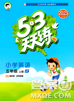 教育科学出版社2023年秋季53天天练五年级上册英语精通版答案 教育科学出版社2023年秋季53天天练五年级上册英语精通版答案