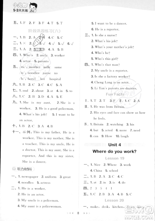 教育科学出版社2023年秋季53天天练五年级上册英语精通版答案 教育科学出版社2023年秋季53天天练五年级上册英语精通版答案
