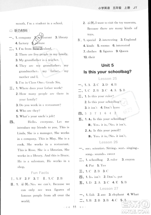 教育科学出版社2023年秋季53天天练五年级上册英语精通版答案 教育科学出版社2023年秋季53天天练五年级上册英语精通版答案