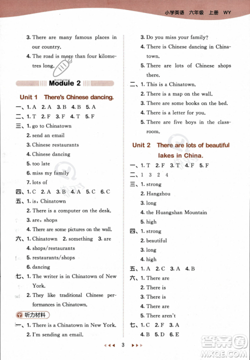 地质出版社2023年秋季53天天练六年级上册英语外研版答案 地质出版社2023年秋季53天天练六年级上册英语外研版答案