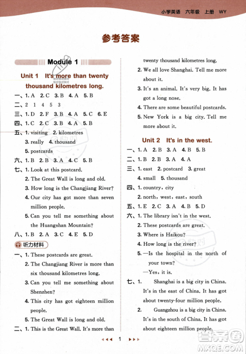 地质出版社2023年秋季53天天练六年级上册英语外研版答案 地质出版社2023年秋季53天天练六年级上册英语外研版答案