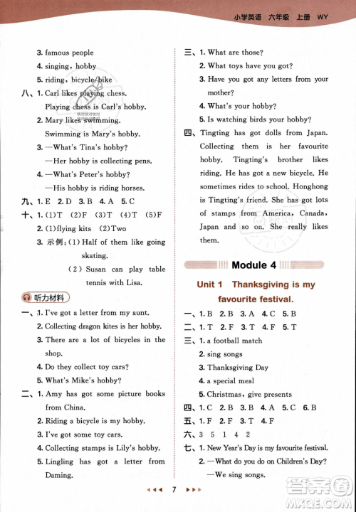 地质出版社2023年秋季53天天练六年级上册英语外研版答案 地质出版社2023年秋季53天天练六年级上册英语外研版答案
