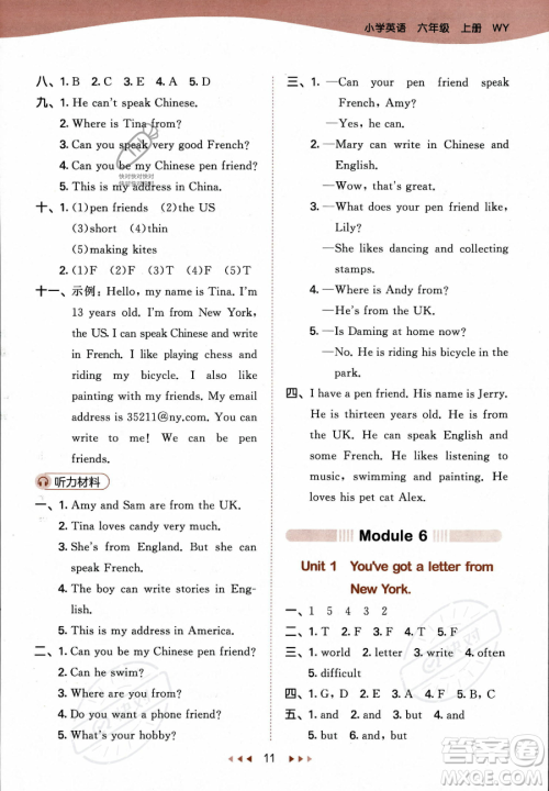 地质出版社2023年秋季53天天练六年级上册英语外研版答案 地质出版社2023年秋季53天天练六年级上册英语外研版答案