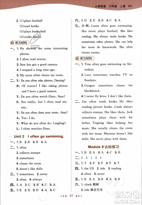 地质出版社2023年秋季53天天练六年级上册英语外研版答案 地质出版社2023年秋季53天天练六年级上册英语外研版答案