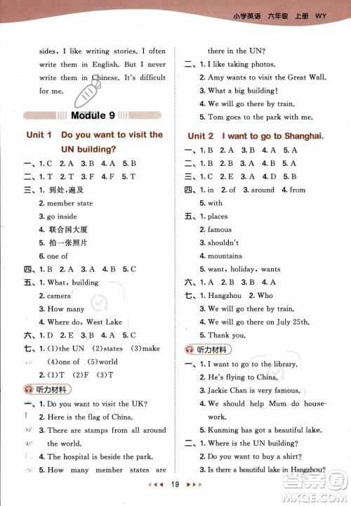 地质出版社2023年秋季53天天练六年级上册英语外研版答案 地质出版社2023年秋季53天天练六年级上册英语外研版答案