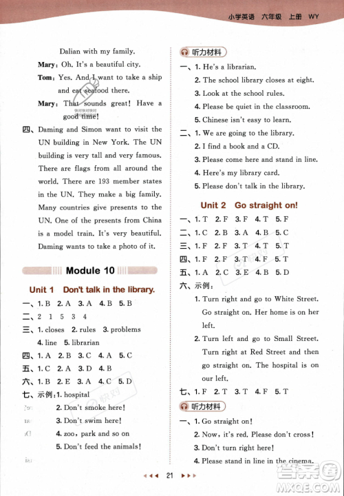 地质出版社2023年秋季53天天练六年级上册英语外研版答案 地质出版社2023年秋季53天天练六年级上册英语外研版答案
