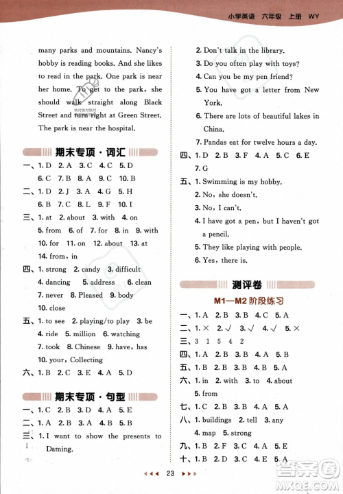地质出版社2023年秋季53天天练六年级上册英语外研版答案 地质出版社2023年秋季53天天练六年级上册英语外研版答案