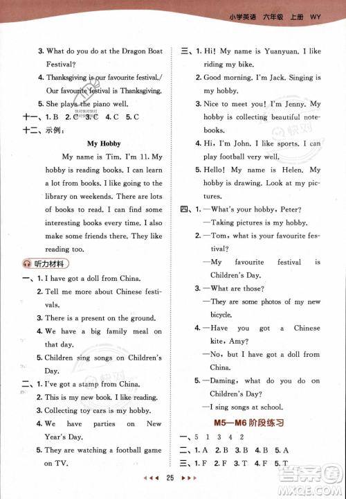 地质出版社2023年秋季53天天练六年级上册英语外研版答案 地质出版社2023年秋季53天天练六年级上册英语外研版答案