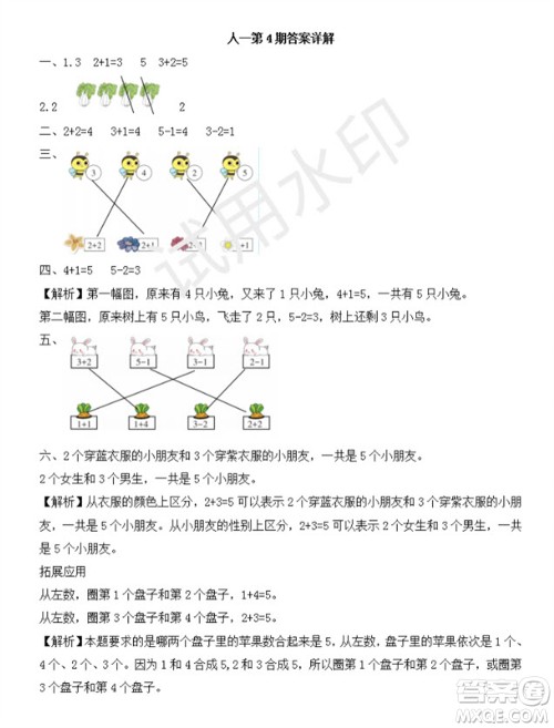 学习方法报2023年秋季小学数学一年级人教版第4期答案 学习方法报2023年秋季小学数学一年级人教版第4期答案