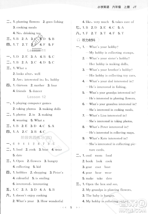 教育科学出版社2023年秋季53天天练六年级上册英语精通版答案 教育科学出版社2023年秋季53天天练六年级上册英语精通版答案