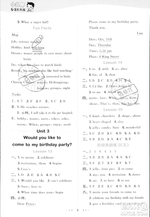 教育科学出版社2023年秋季53天天练六年级上册英语精通版答案 教育科学出版社2023年秋季53天天练六年级上册英语精通版答案