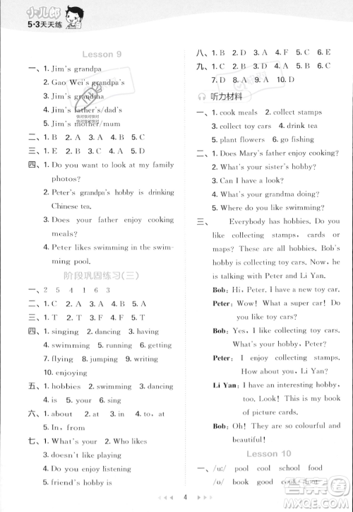 教育科学出版社2023年秋季53天天练六年级上册英语精通版答案 教育科学出版社2023年秋季53天天练六年级上册英语精通版答案