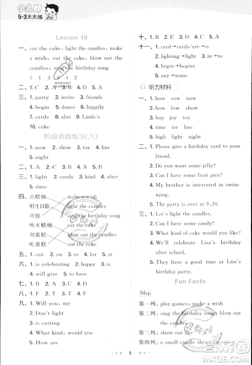 教育科学出版社2023年秋季53天天练六年级上册英语精通版答案 教育科学出版社2023年秋季53天天练六年级上册英语精通版答案