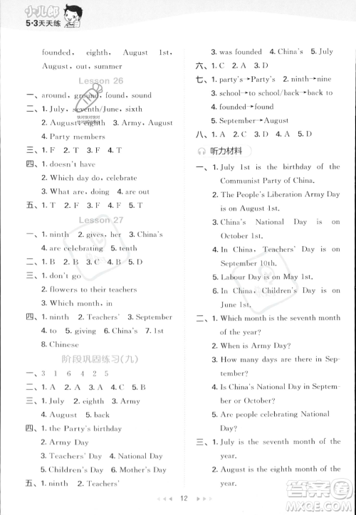 教育科学出版社2023年秋季53天天练六年级上册英语精通版答案 教育科学出版社2023年秋季53天天练六年级上册英语精通版答案