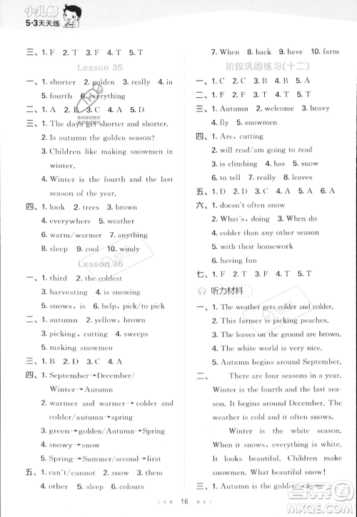 教育科学出版社2023年秋季53天天练六年级上册英语精通版答案 教育科学出版社2023年秋季53天天练六年级上册英语精通版答案