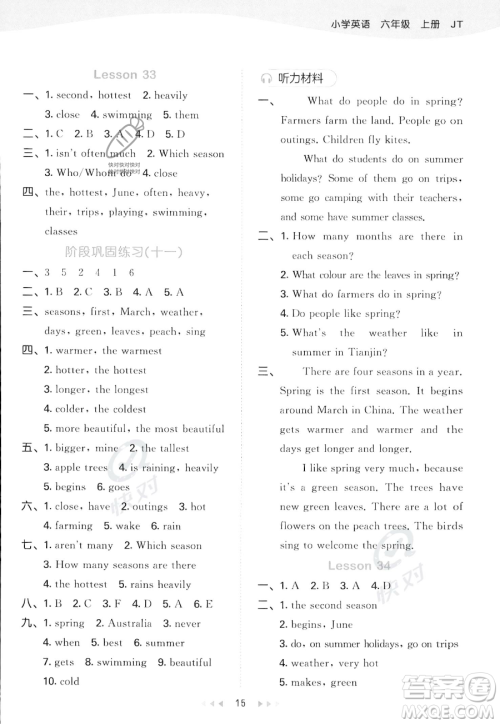 教育科学出版社2023年秋季53天天练六年级上册英语精通版答案 教育科学出版社2023年秋季53天天练六年级上册英语精通版答案
