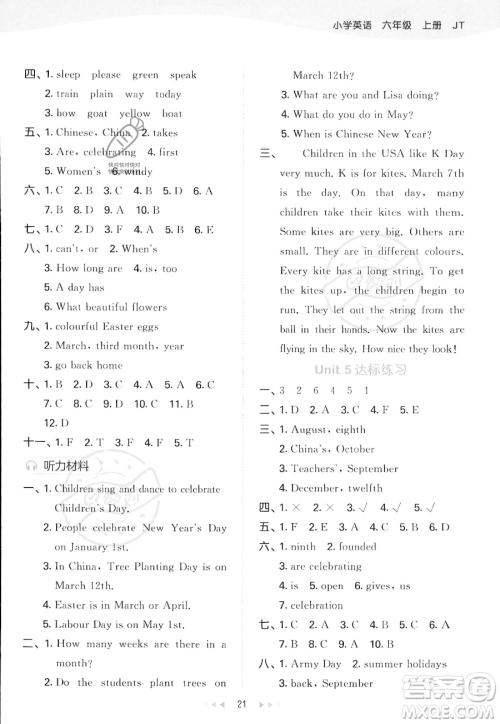 教育科学出版社2023年秋季53天天练六年级上册英语精通版答案 教育科学出版社2023年秋季53天天练六年级上册英语精通版答案