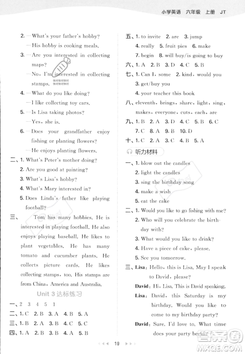 教育科学出版社2023年秋季53天天练六年级上册英语精通版答案 教育科学出版社2023年秋季53天天练六年级上册英语精通版答案