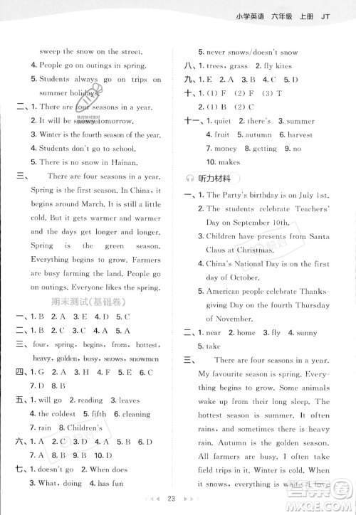 教育科学出版社2023年秋季53天天练六年级上册英语精通版答案 教育科学出版社2023年秋季53天天练六年级上册英语精通版答案