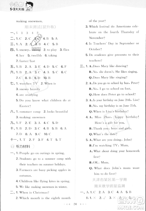 教育科学出版社2023年秋季53天天练六年级上册英语精通版答案 教育科学出版社2023年秋季53天天练六年级上册英语精通版答案