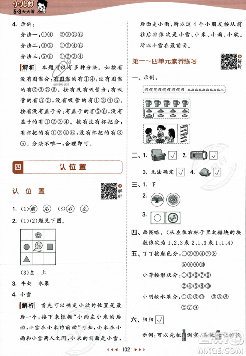 教育科学出版社2023年秋季53天天练一年级上册数学苏教版答案