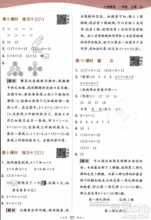 教育科学出版社2023年秋季53天天练一年级上册数学苏教版答案 教育科学出版社2023年秋季53天天练一年级上册数学苏教版答案