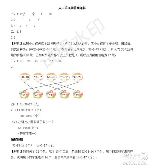 学习方法报2023年秋季小学数学二年级人教版第3期答案 学习方法报2023年秋季小学数学二年级人教版第3期答案