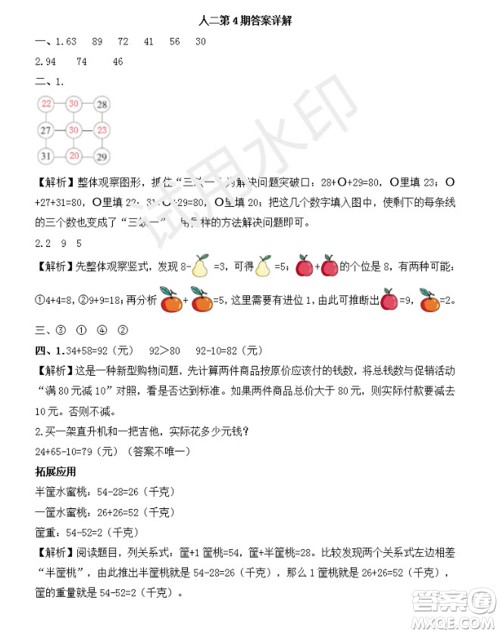 学习方法报2023年秋季小学数学二年级人教版第4期答案 学习方法报2023年秋季小学数学二年级人教版第4期答案