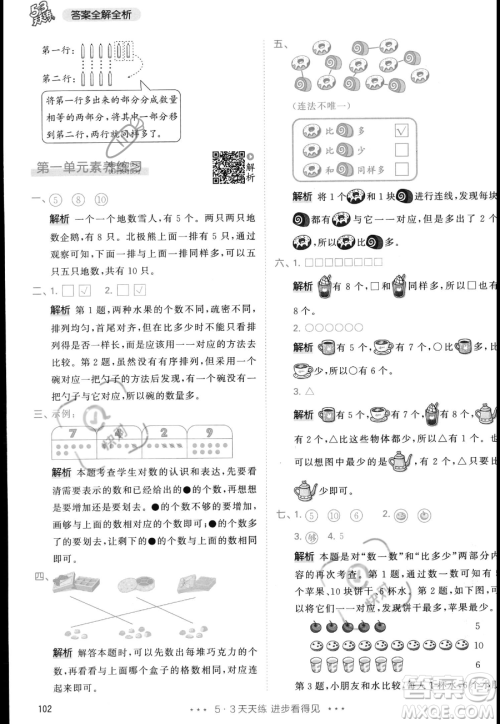 教育科学出版社2023年秋季53天天练一年级上册数学人教版答案 教育科学出版社2023年秋季53天天练一年级上册数学人教版答案